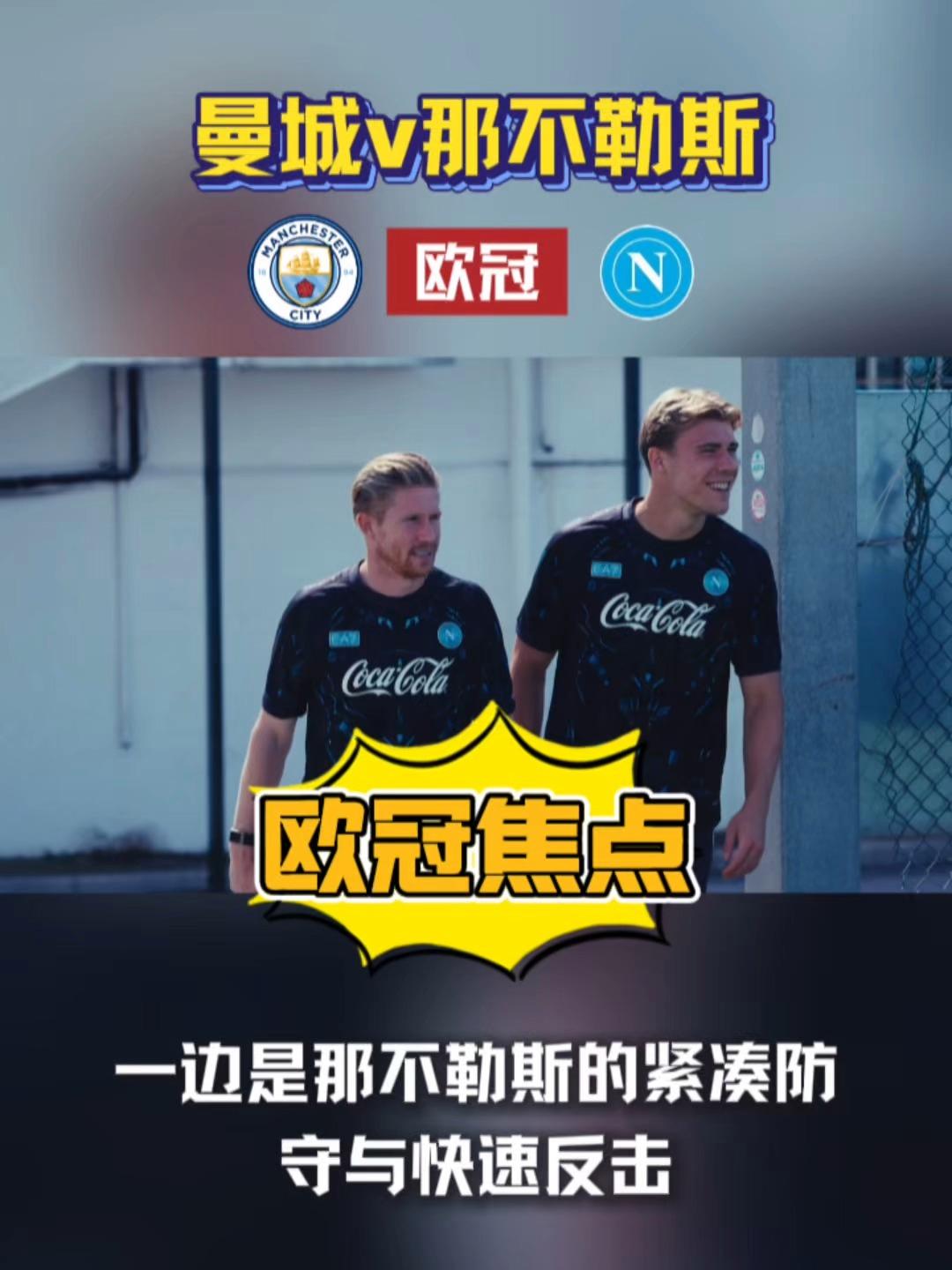 开云网页版-今晨NBA常规赛焦点战；那不勒斯豪取连胜；底气十足；数据趋势出现新变化的简单介绍